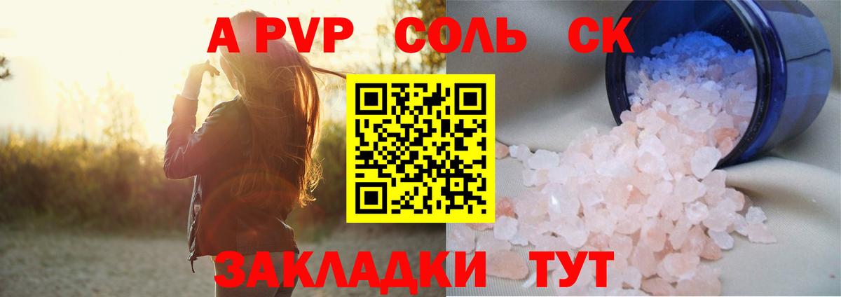Alpha-PVP Соль  Alpha PVP СК  Alpha-PVP  цены   Вход с VPN  Alfa_PVP Crystall  Видное 