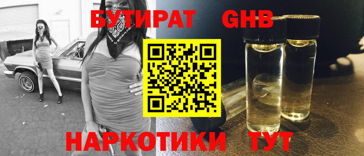 Бутират бутандиол Видное