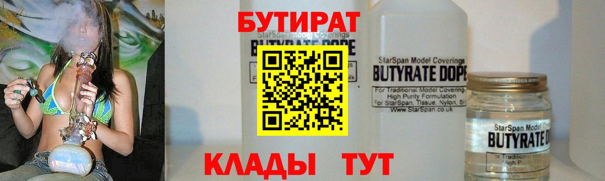 Бутират  Бутират BDO  Вход с VPN  Видное 