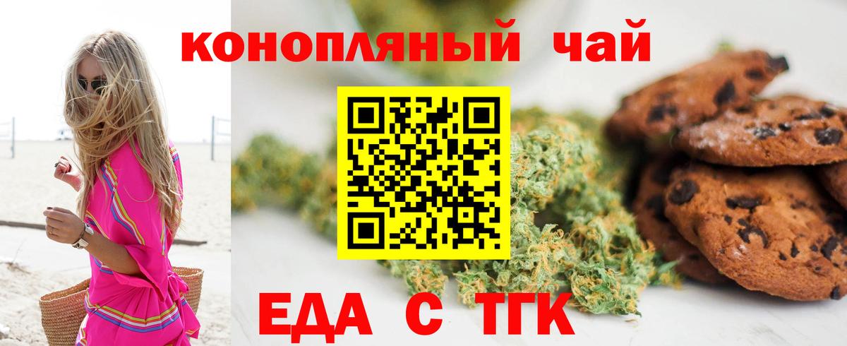 Еда ТГК конопля  Вход с VPN  Видное 