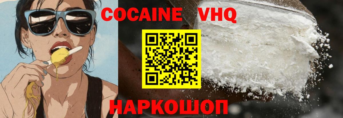 Видное  КОКАИН VHQ  Кокаин Боливия  Cocaine  Вход с VPN 