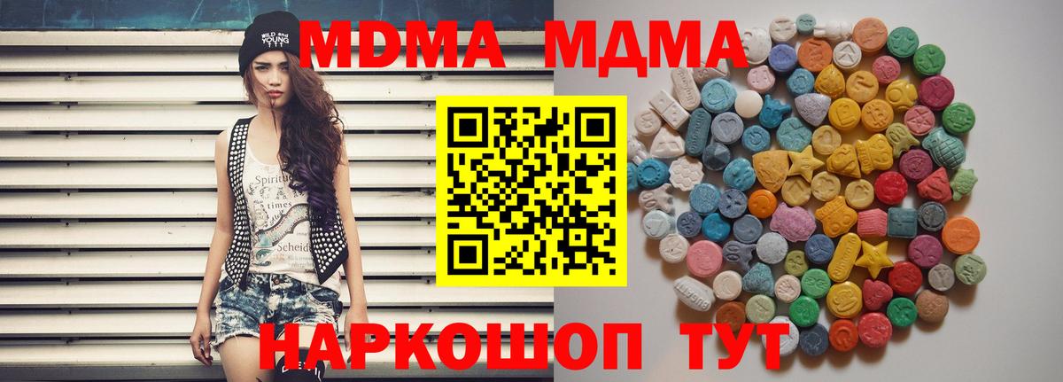 МДМА crystal  МДМА  Видное  Вход с VPN  MDMA молли 