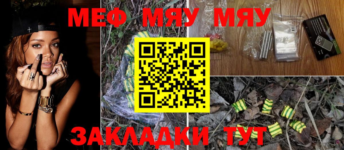 МЕФ  Вход с VPN  Мефедрон  Меф 4 MMC  Видное  Мефедрон мяу мяу 