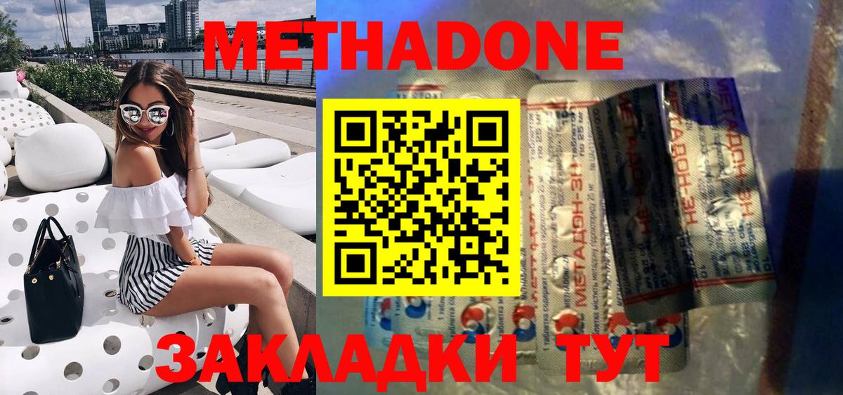 Видное  Метадон VHQ  Вход с VPN 