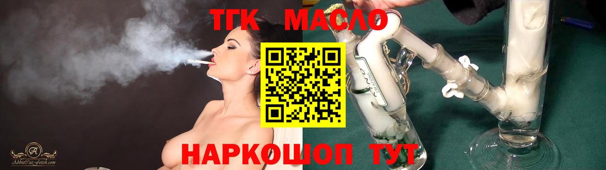 ТГК THC oil  Вход с VPN  Видное  Дистиллят ТГК жижа 